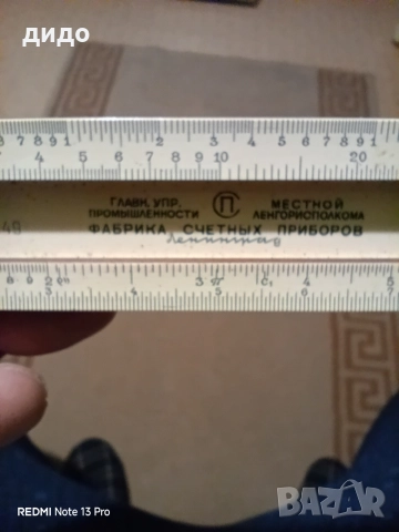 Руска логаритмична линийка от 1960 г., снимка 2 - Колекции - 52695386