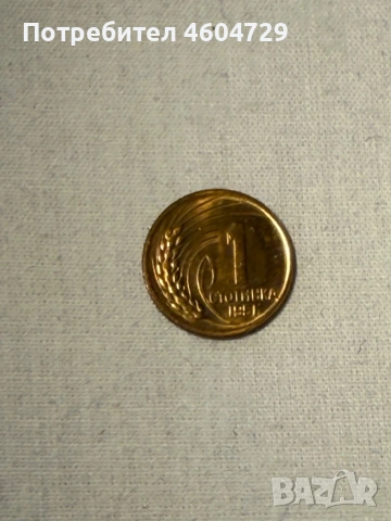 Разменни Български монети-1951-2007, снимка 14 - Нумизматика и бонистика - 53593609