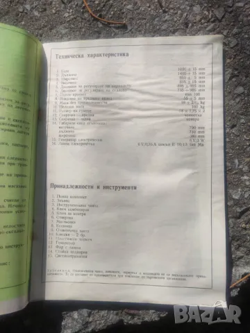 Продавам "Инструкция и технически паспорт велосипед Балкан тип ЛСВ, снимка 3 - Специализирана литература - 47640774