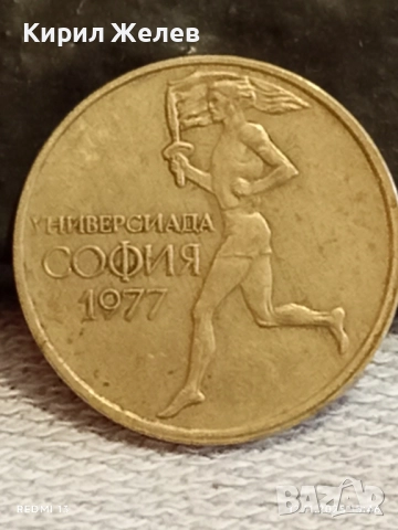 Две монети 50 стотинки 1977г. България тема УНИВЕРСИАДА СОФИЯ 39947, снимка 8 - Нумизматика и бонистика - 52390190