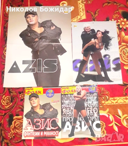 Азис - дискография, снимка 3 - CD дискове - 54240992