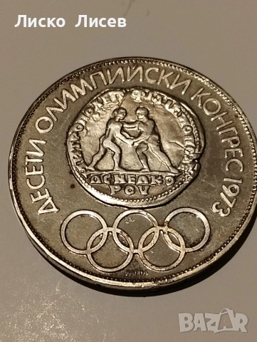 България 2 броя по 10 лева 1973г., снимка 4 - Нумизматика и бонистика - 53417636