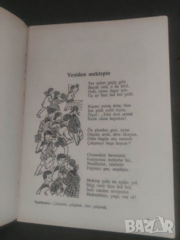 Продавам Читанка III клас на  турски език " Okuma kitabi " III sinif.  Adile Mirkova , снимка 3 - Детски книжки - 46224488