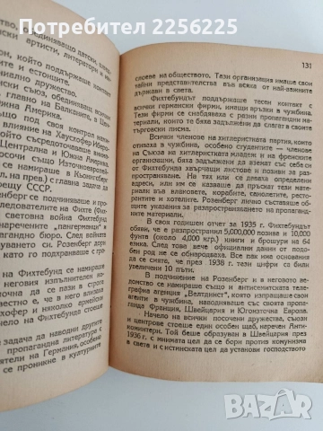 Тоталният шпионаж, снимка 5 - Художествена литература - 52791023
