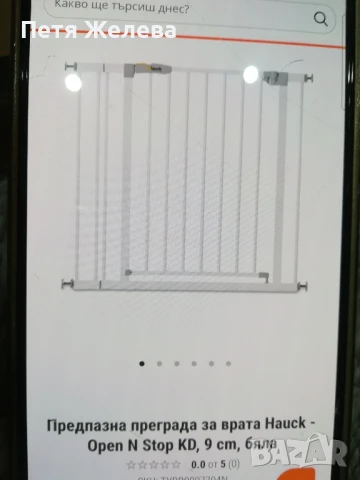 Предпазна врата HAUCK за деца или домашни любимци , снимка 11 - Други стоки за дома - 50739659