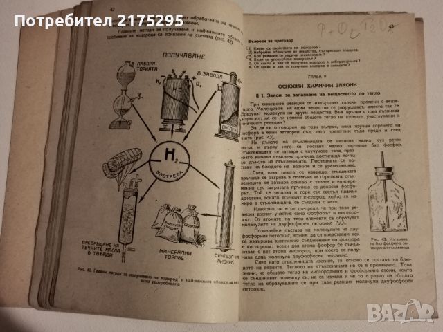 Ретро учебник по Химия за седми клас-1951г, снимка 6 - Учебници, учебни тетрадки - 46194444