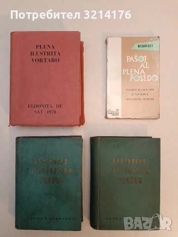 Pasoj Al Plena Posedo - William Auld (1970)