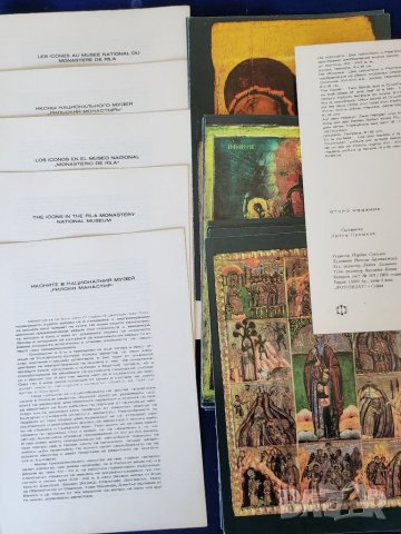 Иконите от Рилския манастир - комплект от 14 цветни картички с 3-на карт.корица и текст на 6 езика, снимка 3 - Енциклопедии, справочници - 45593462
