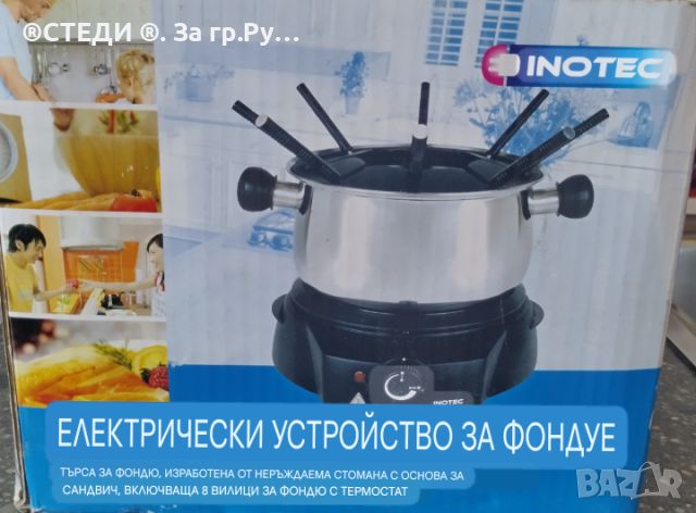 Електрически уред за фондю или готвене 1500W., снимка 7 - Уреди за готвене на пара - 46722208