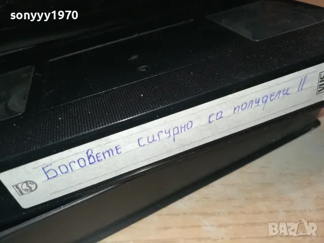 БОГОВЕТЕ СИГУРНО СА ПОЛУДЕЛИ-VHS VIDEO TAPE 0501251914, снимка 18 - Други жанрове - 48560801