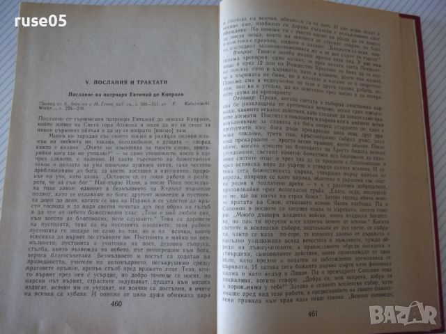 Книга"Христоматия по история на България-том2-П.Петров"-480с, снимка 7 - Специализирана литература - 46174791