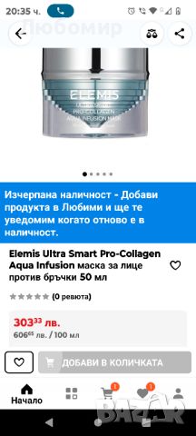 Elemis Ultra Smart Pro-Collagen Aqua Infusion маска за лице против бръчки 50 мл, снимка 2 - Козметика за лице - 46812961