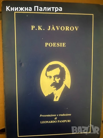 Poesie P. K. Javorov