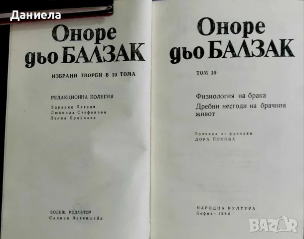 Оноре дьо Балзак- избрани творби в 10 тома., снимка 12 - Художествена литература - 48125365