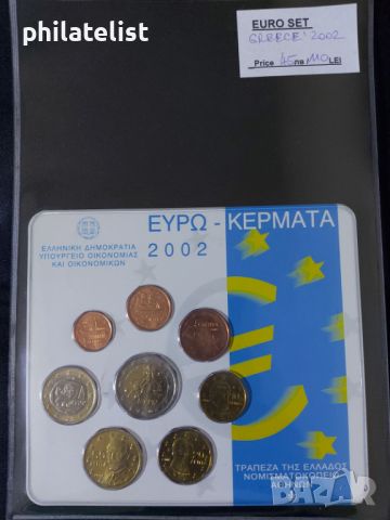 Гърция 2002 - Комплектен банков евро сет от 1 цент до 2 евро
