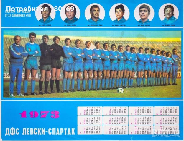 Купувам стари календари на ПФК Левски, снимка 5 - Колекции - 35153420