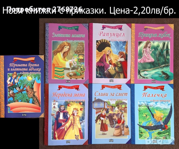 Нови детски книжки с приказки, снимка 2 - Детски книжки - 43101371
