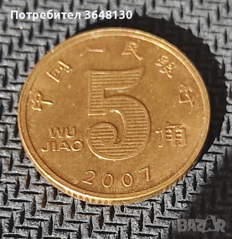 Монети Китай 2 бр. , 2007, снимка 3 - Нумизматика и бонистика - 45263665