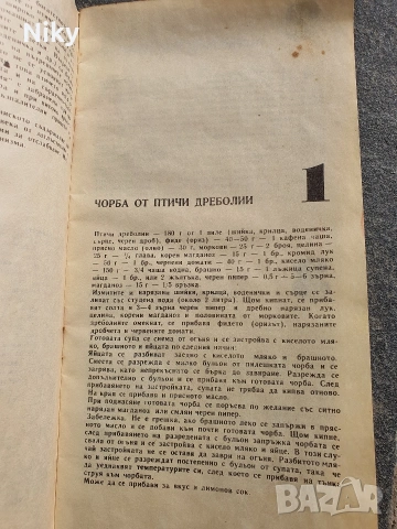 52 рецепти за ястия от пилешко месо, снимка 4 - Специализирана литература - 54293317