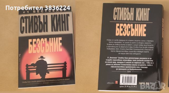 лятна разпродажба книги, различни жанрове и автори, снимка 11 - Художествена литература - 46796565