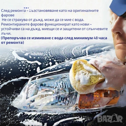 Комплект за нано покритие и възстановяване на фарове, снимка 5 - Аксесоари и консумативи - 53822444