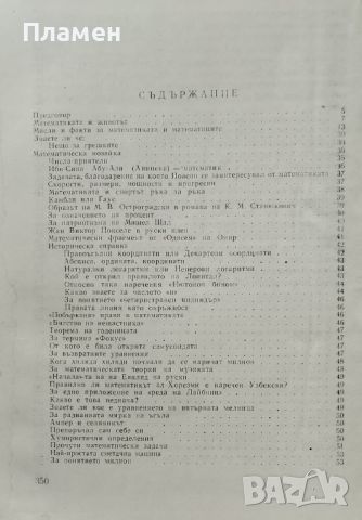 Полезна и забавна математика Петко Арнаудов, Людмила Колмакова-Арнаудова, Алексей Хованский, снимка 3 - Учебници, учебни тетрадки - 46162643