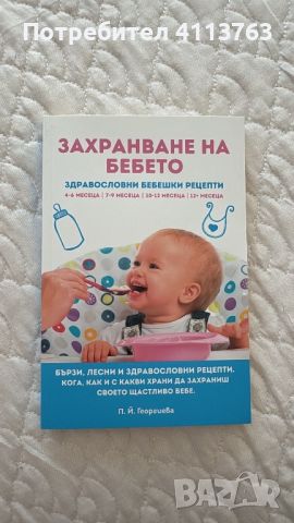 Книжки в помощ на мама , снимка 2 - Други - 46017677