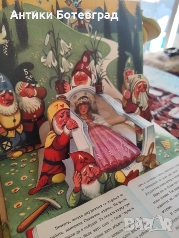 Български детски книжки от 70 те с 3д ефект , снимка 8 - Детски книжки - 52863490