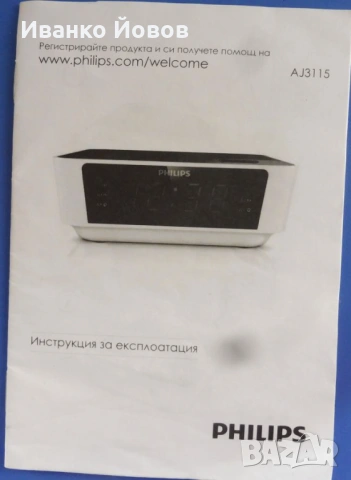 Радио будилник PHILIPS, цифров тунер, 10 радиостанции, аларма, снимка 14 - Радиокасетофони, транзистори - 53307436