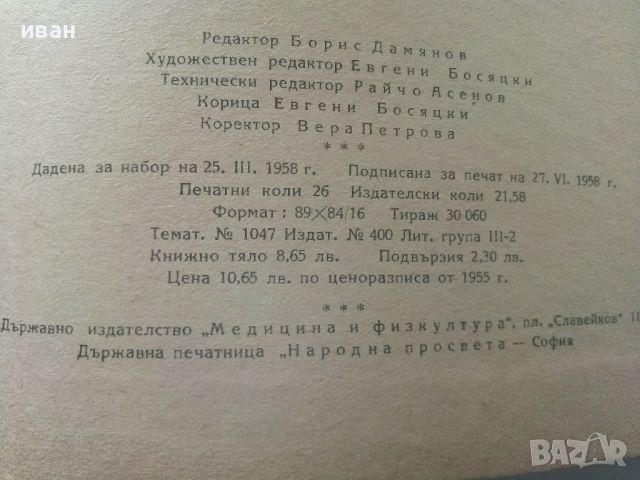 Учебник за шофьора,трети клас - Б.Табаков,Д.Георгиев,А.Павлов  - 1958г., снимка 15 - Специализирана литература - 45118611