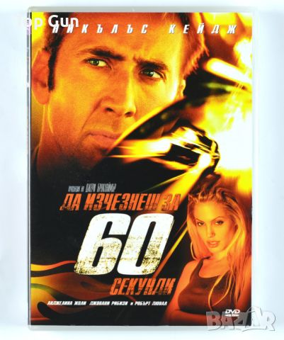 ДВД Да изчезнеш за 60 секунди / DVD Gone in 60 Seconds, снимка 1 - DVD филми - 46519318