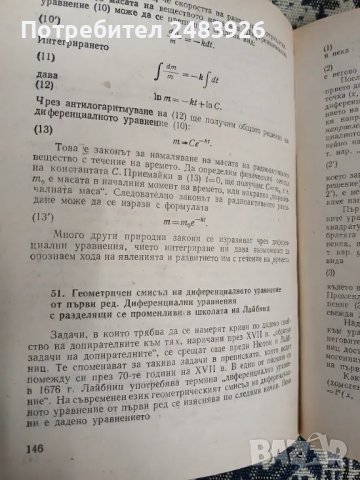 Беседи по история на математиката. Част 3  Герш Глейзер , снимка 9 - Учебници, учебни тетрадки - 49523452