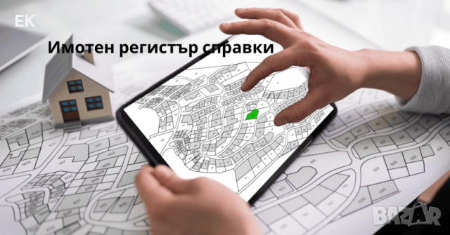 Не купувайте имот „на сляпо“! Пълна проверка за тежести и възбрани 🏠🔍, снимка 2 - Други услуги - 52947014