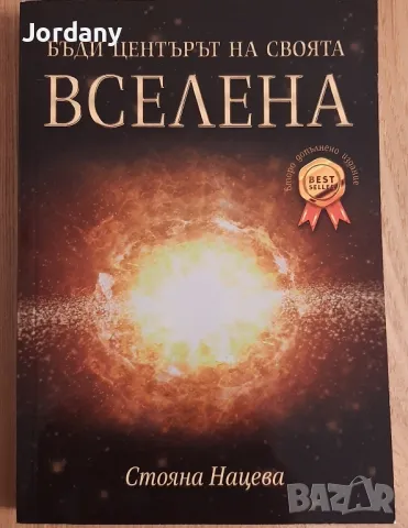 Книги по психология, здраве, християнство, фолклор, езотерика, астрология, Bô Yin Râ (Бо Йин Ра), снимка 2 - Специализирана литература - 25059157