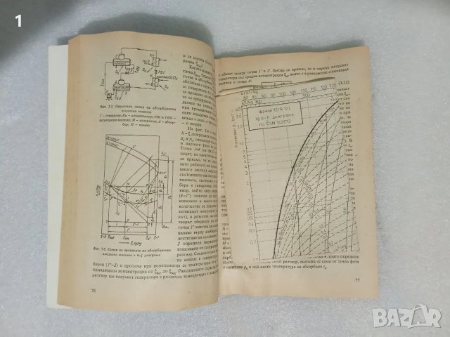 Учебник "Хладилна техника", снимка 2 - Учебници, учебни тетрадки - 47327852