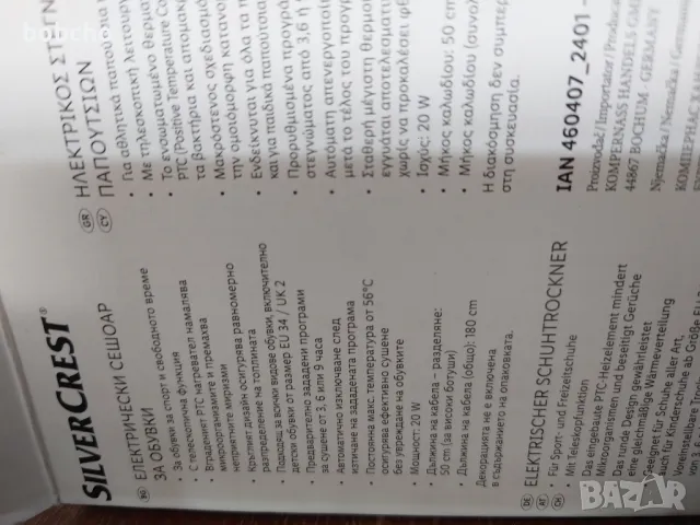 Сешоар за обувки Silver Crest, снимка 2 - Сушилни - 49756640