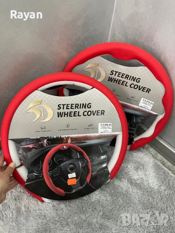 Калъф за волан
