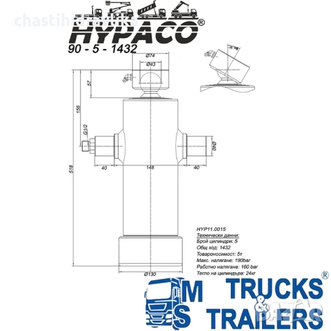Хидравличен цилиндър HYPACO 90-5-1432 HYP11.0015, снимка 2 - Части - 53705362