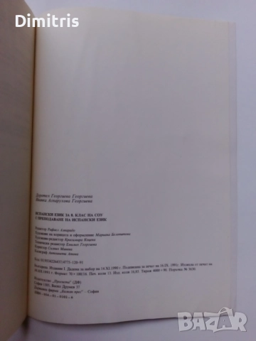 Español 8., снимка 7 - Учебници, учебни тетрадки - 51861737