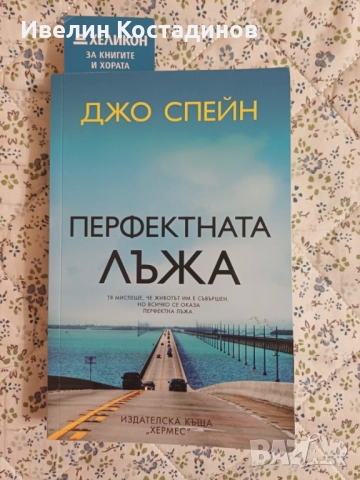 Завладяващи  книги трилъри на атрактивни цени, снимка 7 - Художествена литература - 52790255