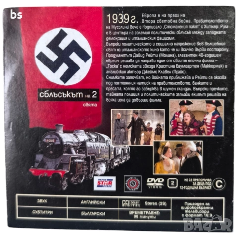 Луната и звездите DVD , снимка 2 - DVD филми - 53987966