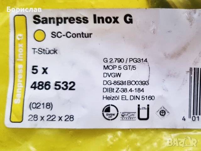 Тройник Viega Sanpress Inox G 486 532 (486532) , снимка 4 - Строителни материали - 45358790