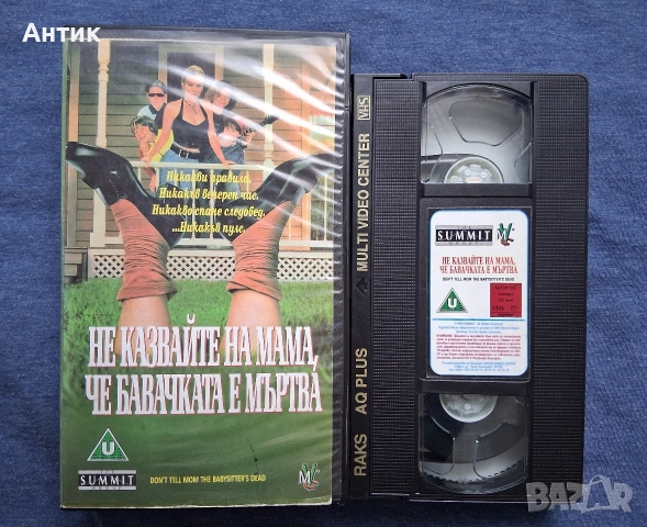 Видеокасети VHS Не Казвайте на Мама че Бавачката е Мъртва / Индианец в Шкафа, снимка 3 - Други жанрове - 53754476