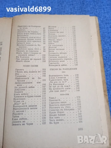 Иван Вазов - избрано том 3, снимка 6 - Българска литература - 51143708
