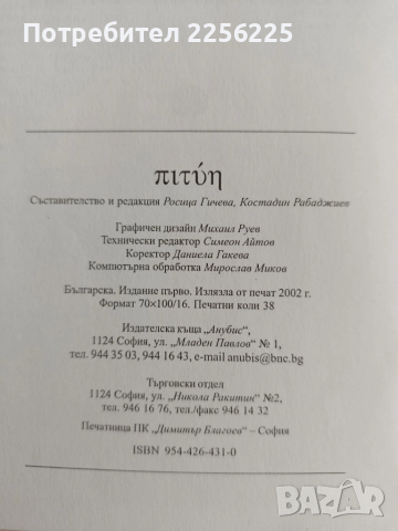 Изследвания в чест на проф Иван Маразов, снимка 2 - Художествена литература - 51679899