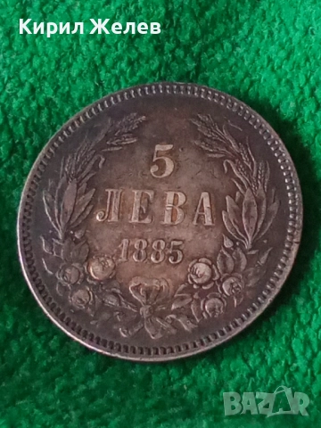 Сребърна монета 5 лева 1885г. Княжество България уникат за КОЛЕКЦИОНЕРИ 49377, снимка 17 - Нумизматика и бонистика - 51521628