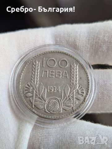 Масивна сребърна монета 100 лева 1934 20 гр сребро . Борис !, снимка 2 - Нумизматика и бонистика - 46388032