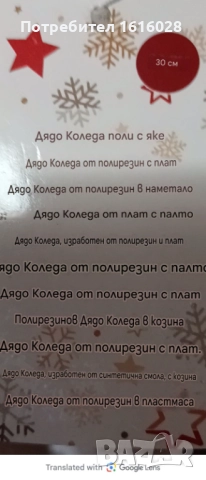 Фигура дядо Коледа 30 см., снимка 10 - Декорация за дома - 52261983