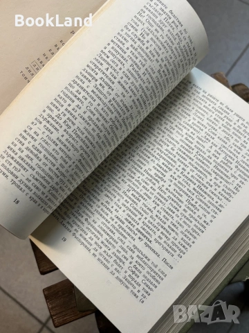 Достоевски| Престъпление и наказание| том 5 , снимка 15 - Художествена литература - 53917503