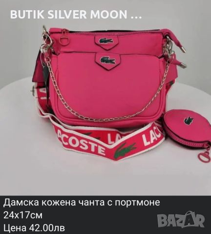 Дамски Чанти ✔️ LACOSTE , снимка 2 - Чанти - 45586601